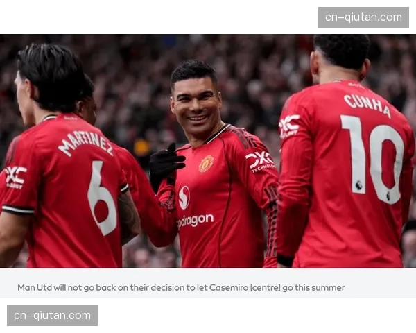 卡塞米罗确认今夏离队曼联重申将助球队重返欧冠