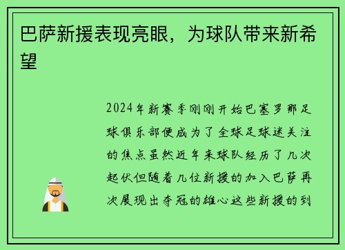 巴萨新援表现亮眼，为球队带来新希望