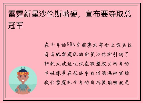 雷霆新星沙伦斯嘴硬，宣布要夺取总冠军